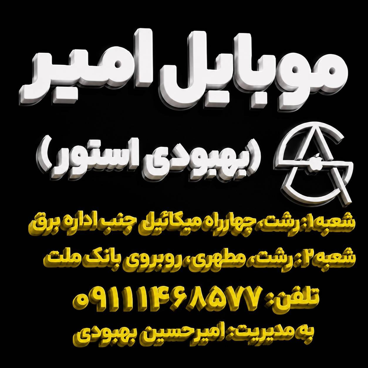 amir.m