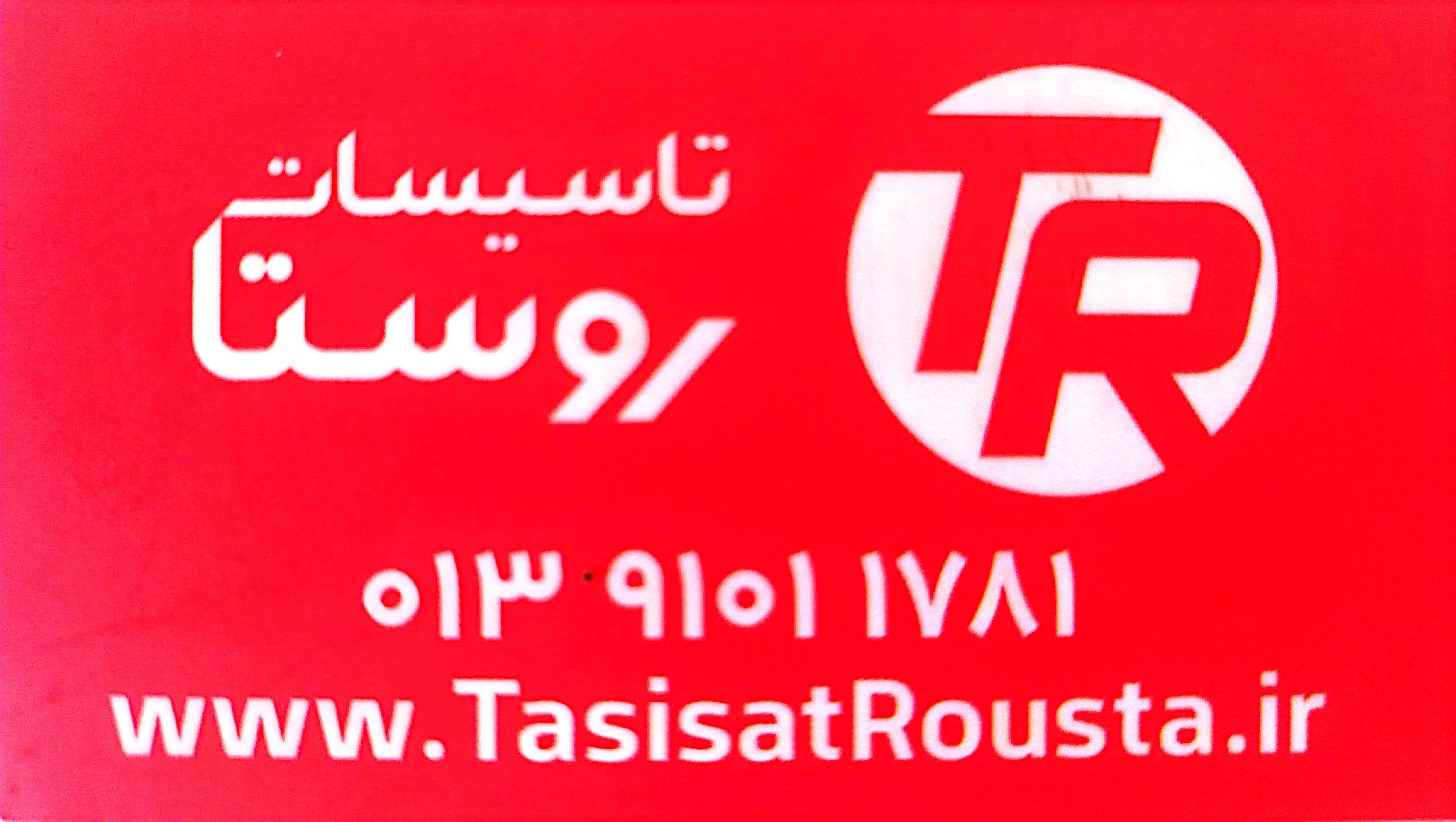 rosta